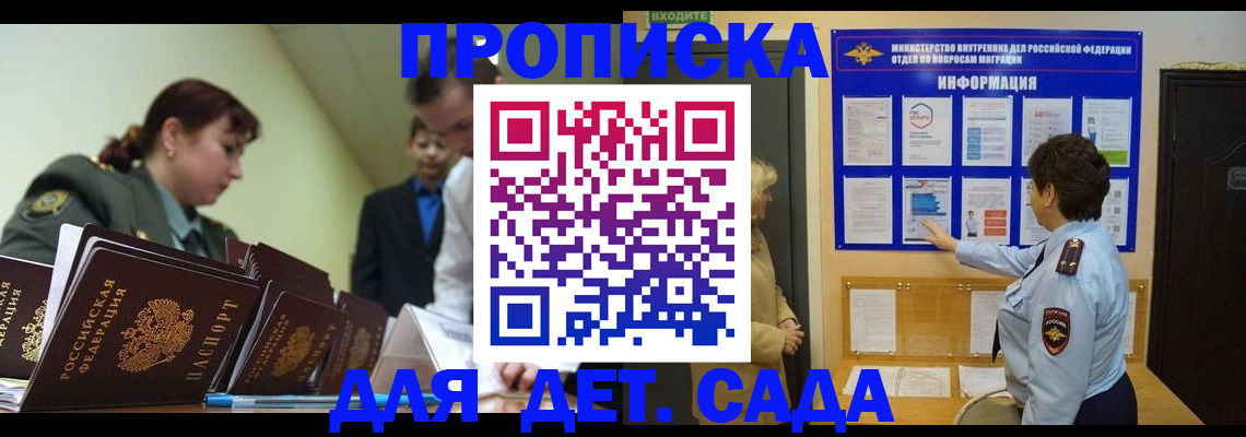 прописка для военкомата в Волжском