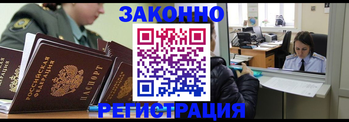 временная регистрация адрес в Волжском