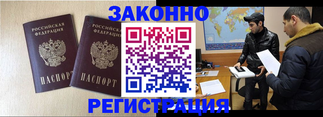 прописка паспорт в Волжском